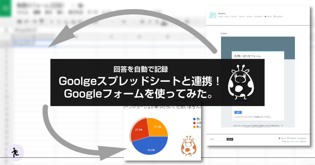 Googleスプレッドシートと連携 Googleフォームを使ってみた Agn Web