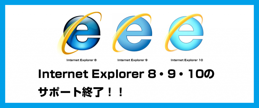 終了 ie サポート